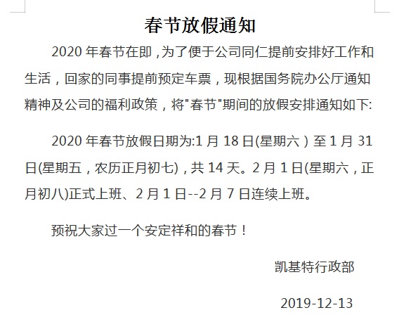 <strong>[凱基特2020年春節放假通知！】</strong>