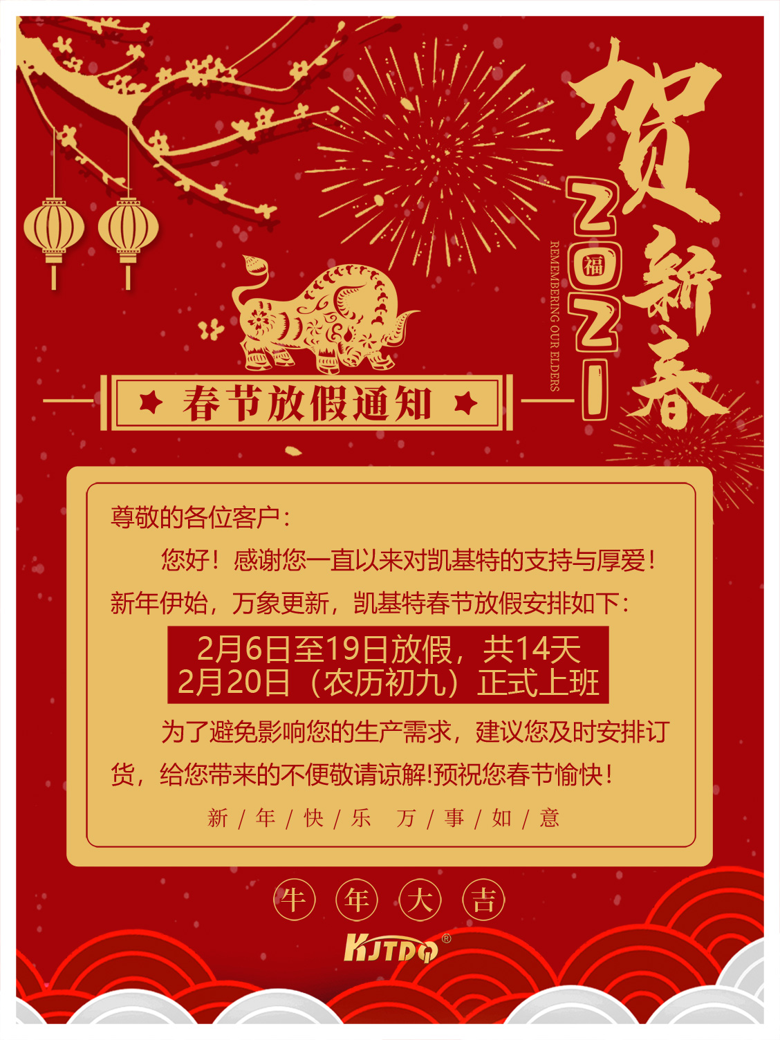 <strong>【凱基特2021春節放假通知】</strong>